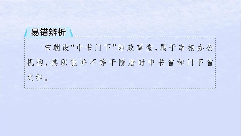 2024高考历史基础知识综合复习第3单元辽宋夏金多民族政权的并立与元朝的统一课件06