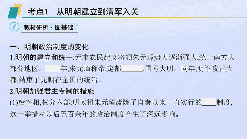 2024高考历史基础知识综合复习第4单元明清中国版图的奠定与面临的挑战课件第3页