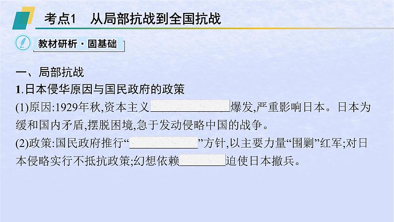 2024高考历史基础知识综合复习第8单元中华民族的抗日战争和人民解放战争课件第3页