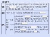 2024高考历史基础知识综合复习第8单元中华民族的抗日战争和人民解放战争课件