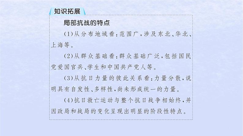 2024高考历史基础知识综合复习第8单元中华民族的抗日战争和人民解放战争课件第6页