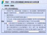2024高考历史基础知识综合复习第9单元中华人民共和国成立和社会主义革命与建设课件