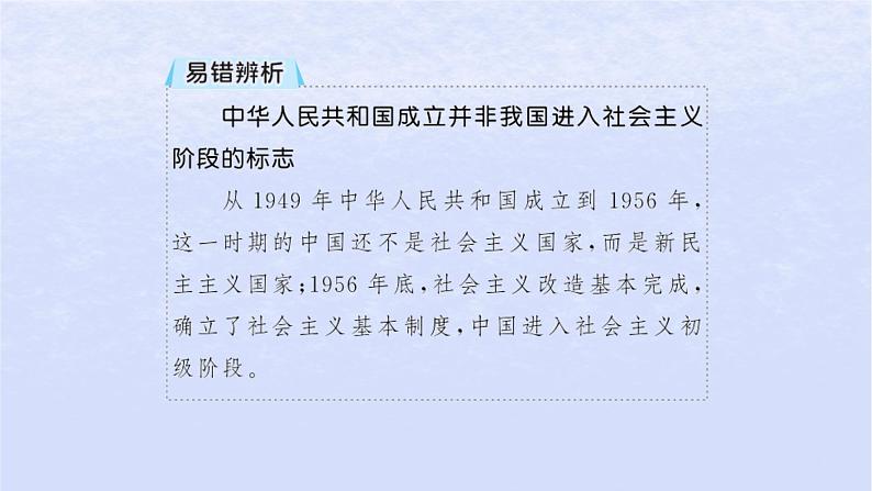 2024高考历史基础知识综合复习第9单元中华人民共和国成立和社会主义革命与建设课件05