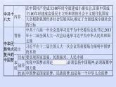 2024高考历史基础知识综合复习第11单元中国特色社会主义新时代课件