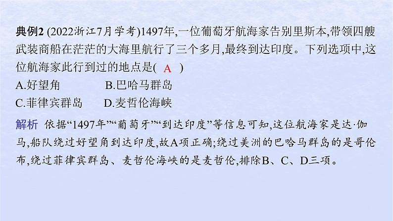 2024高考历史基础知识综合复习第14单元走向整体的世界课件第8页