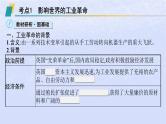 2024高考历史基础知识综合复习第16单元工业革命马克思主义的诞生与世界殖民体系形成课件