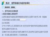 2024高考历史基础知识综合复习第19单元当代世界发展的特点与主要趋势课件