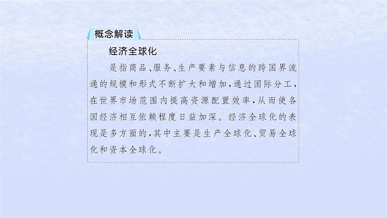 2024高考历史基础知识综合复习第19单元当代世界发展的特点与主要趋势课件08