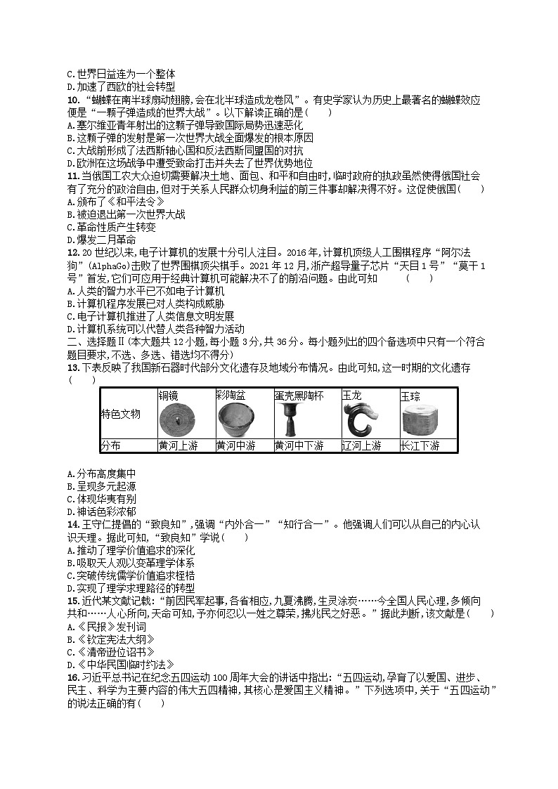 普通高中学业水平考试高考历史模拟卷102