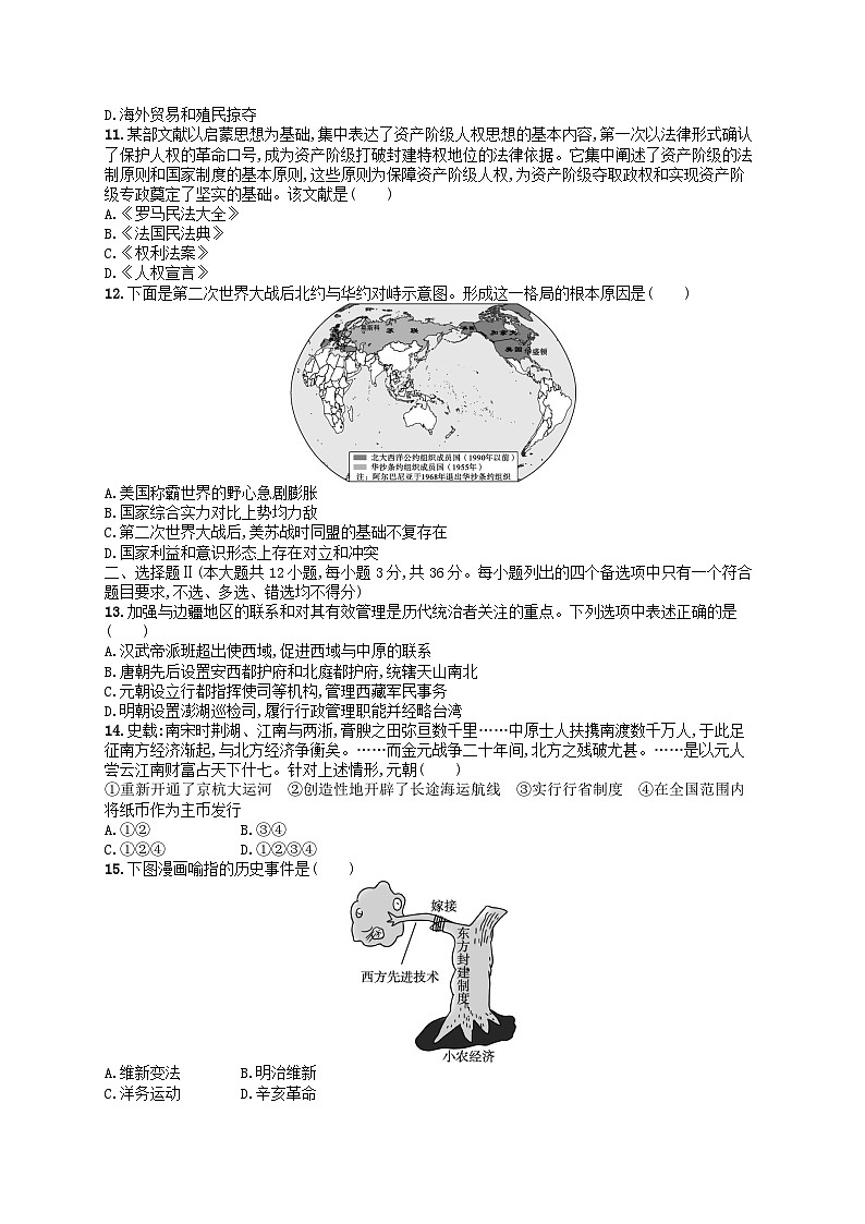 普通高中学业水平考试高考历史模拟卷302