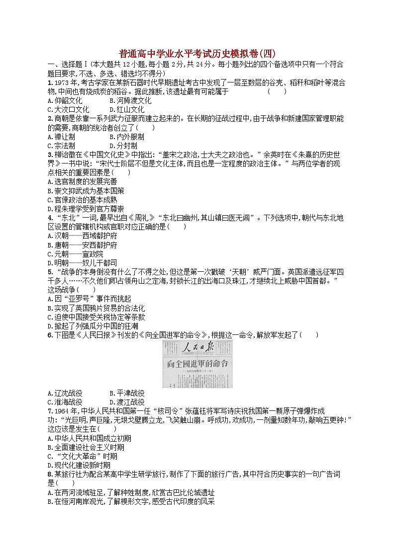 普通高中学业水平考试高考历史模拟卷401