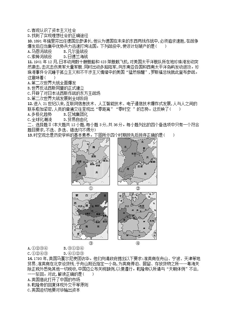普通高中学业水平考试高考历史模拟卷502