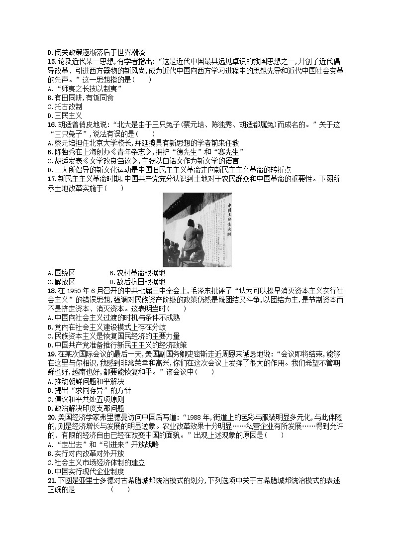 普通高中学业水平考试高考历史模拟卷503