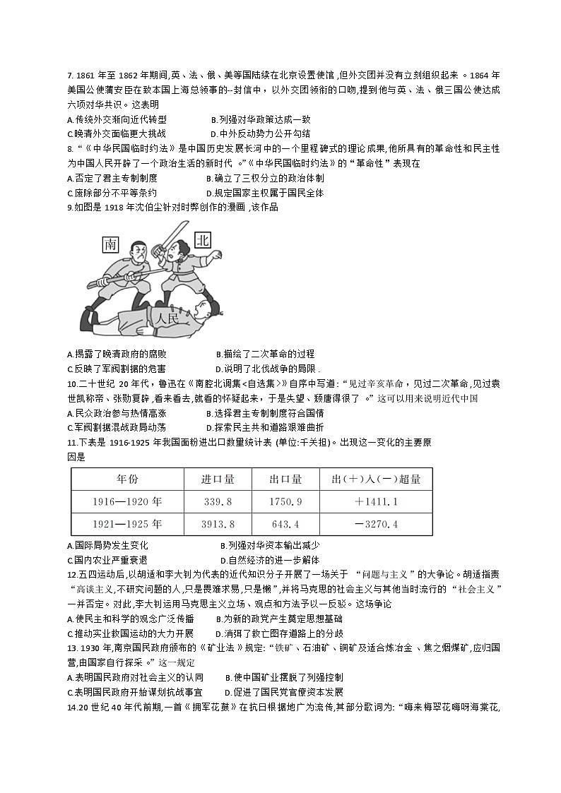 辽宁曙城2023_2024高三历史上学期10月月考试题02