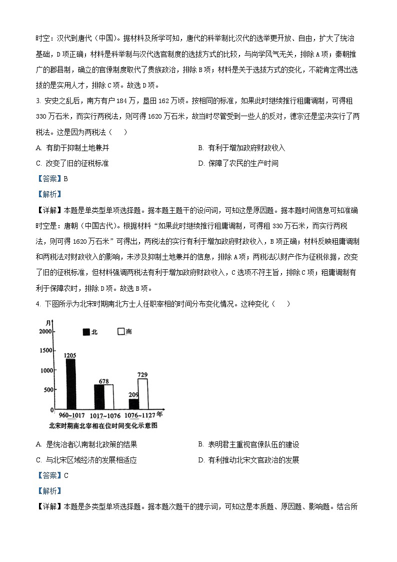 2024贵阳一中高三下学期一模考试历史含解析02