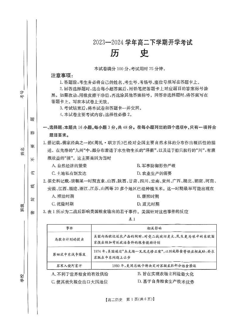 2024河南省许平汝名校高二下学期开学考试历史PDF版含解析01