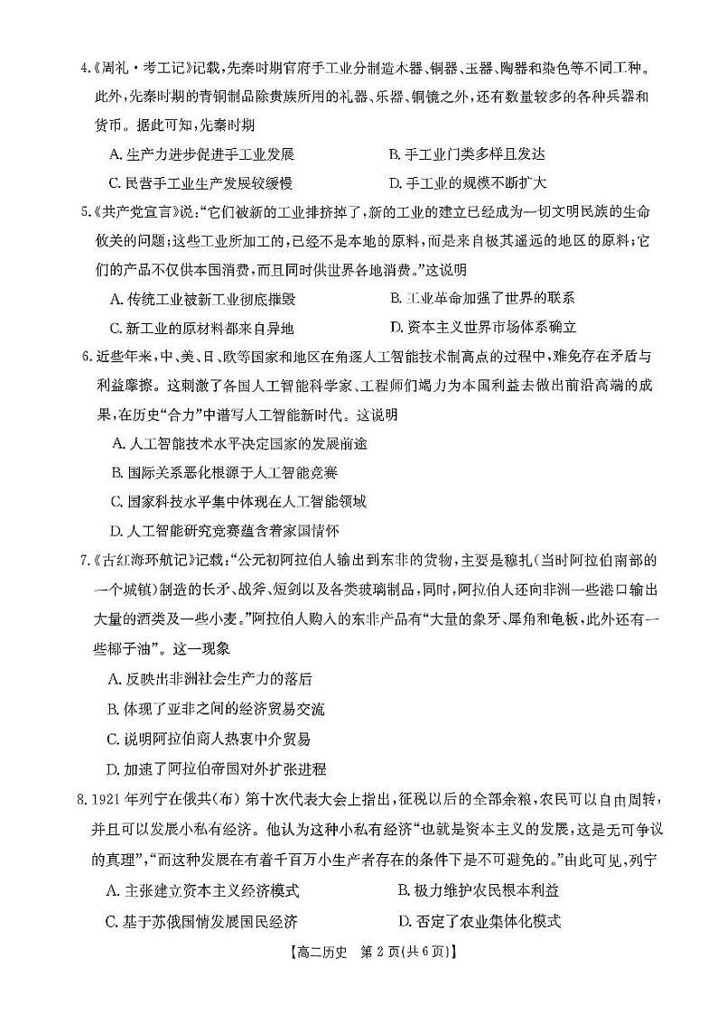 2024河南省许平汝名校高二下学期开学考试历史PDF版含解析02