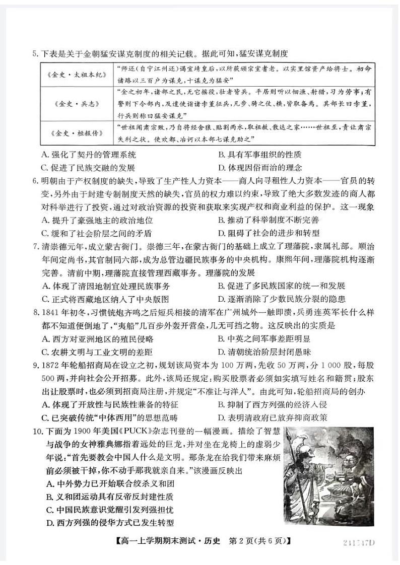 2024山西省部分学校高一上学期1月期末联考试题历史PDF版含答案第2页