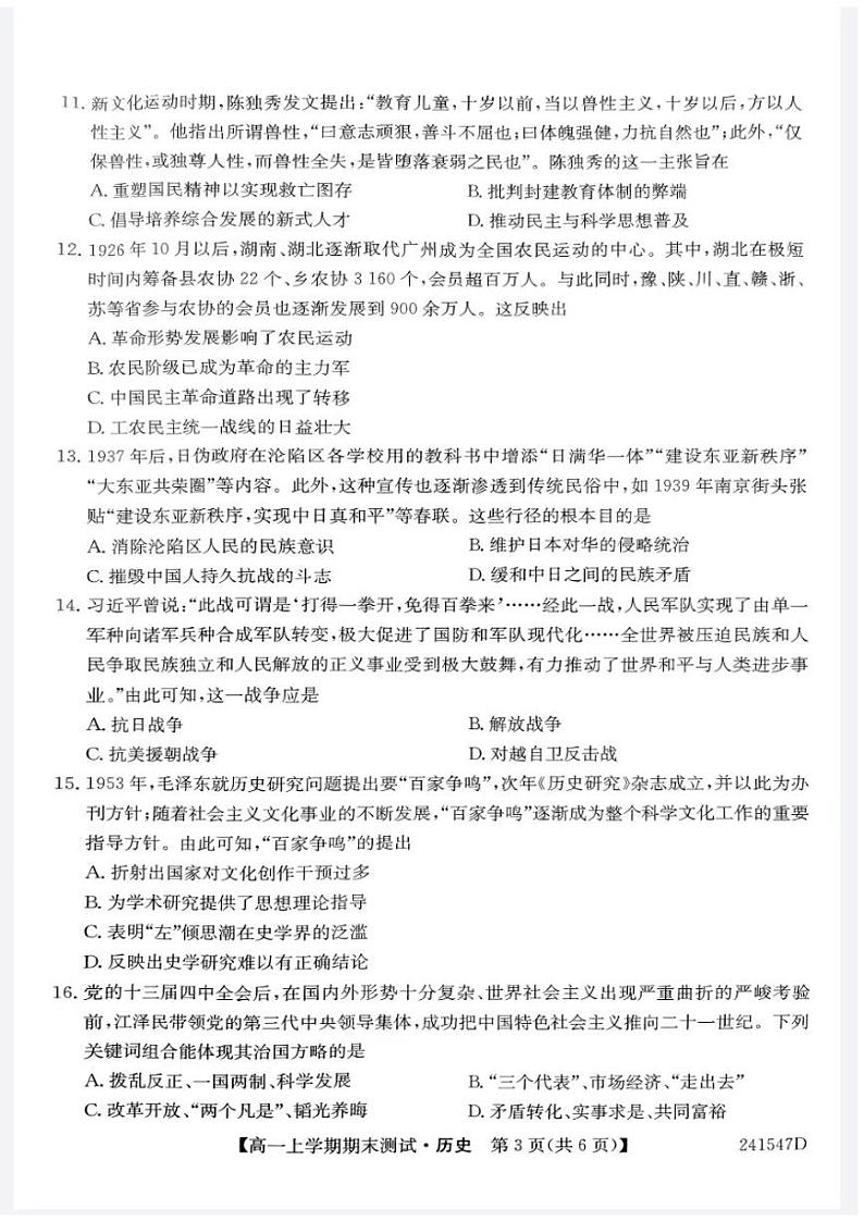 2024山西省部分学校高一上学期1月期末联考试题历史PDF版含答案第3页