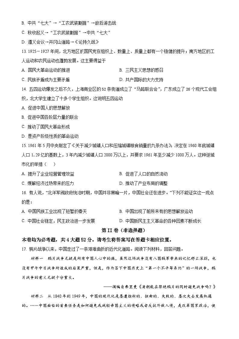 2024西安五校联考高一上学期期末考试历史含解析第3页