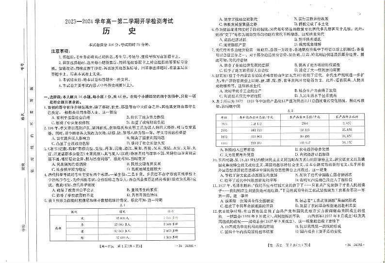 河北省保定市部分高中2023-2024学年高一下学期开学历史试题第1页