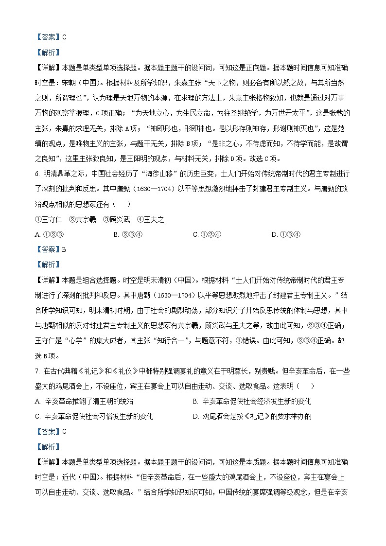 2024浙江省浙南名校联盟高一下学期开学考试历史试题含解析03