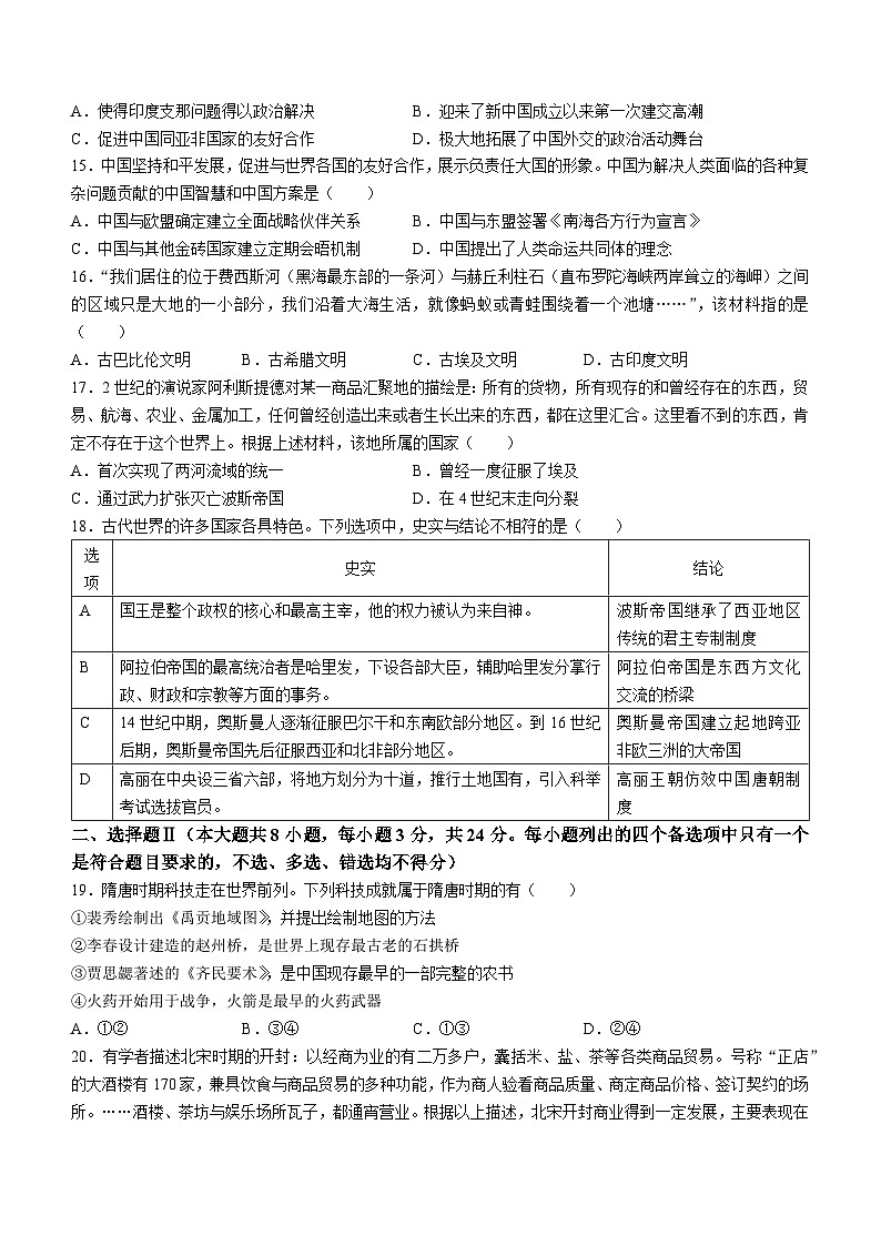 2024浙江省浙南名校联盟高一下学期开学考试历史含答案03