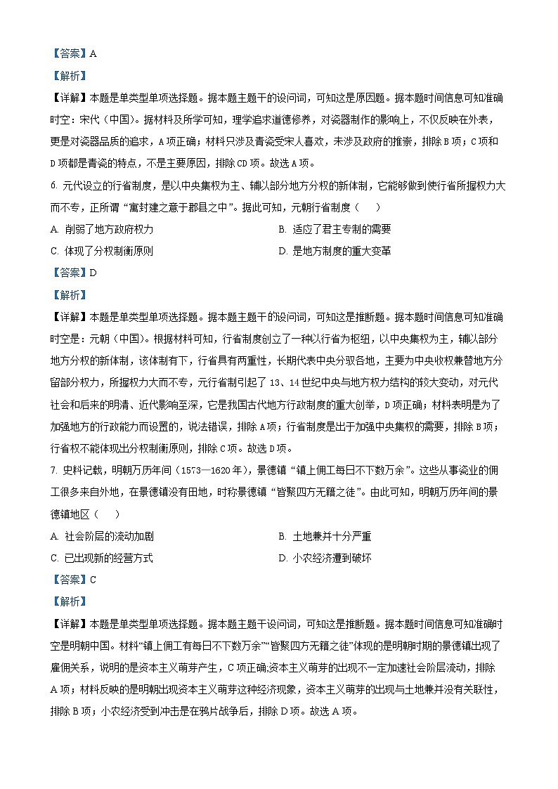 湖南省部分学校2023-2024学年高一上学期期末联合考试历史试题含解析第3页