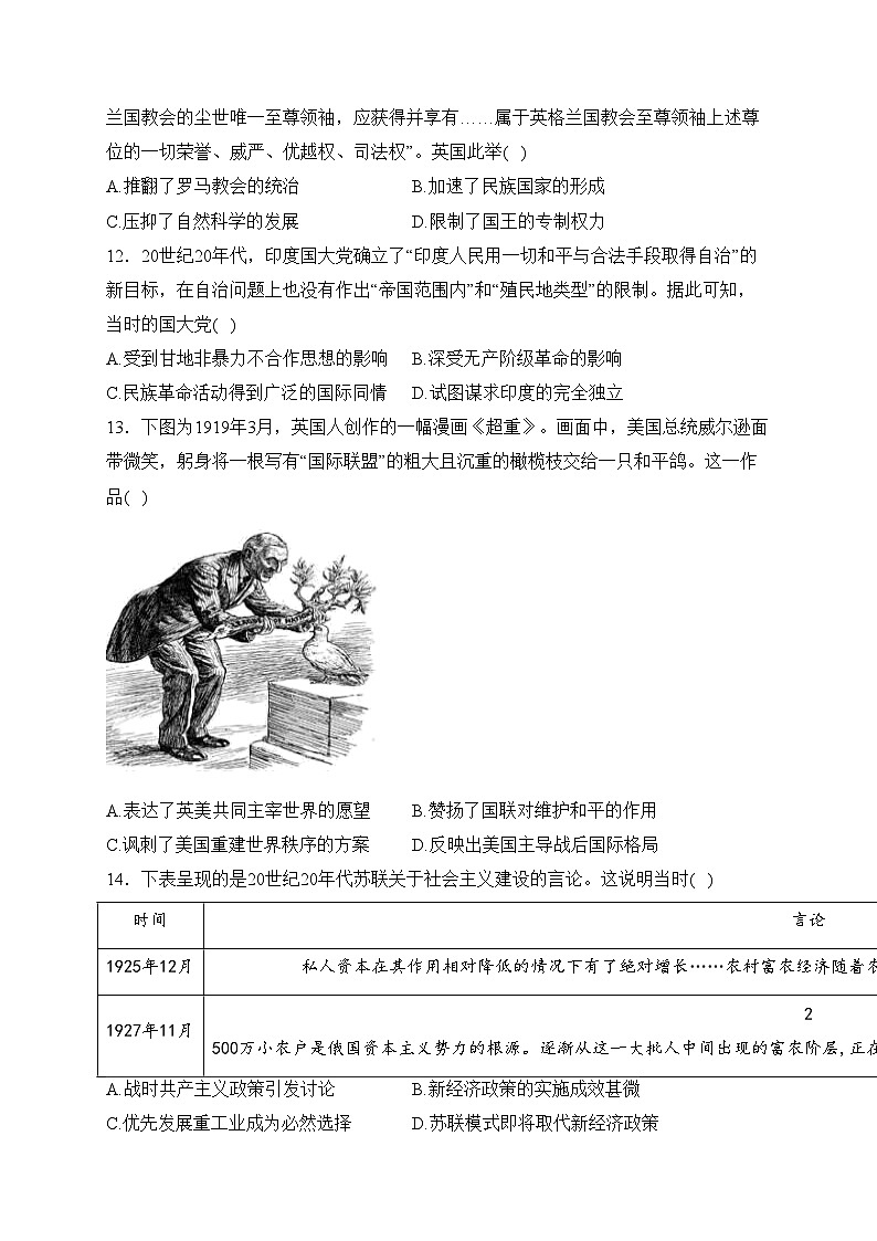 福建省福州第一中学2023-2024学年高二上学期第二学段模块考试（期末考试）历史(含答案)第3页