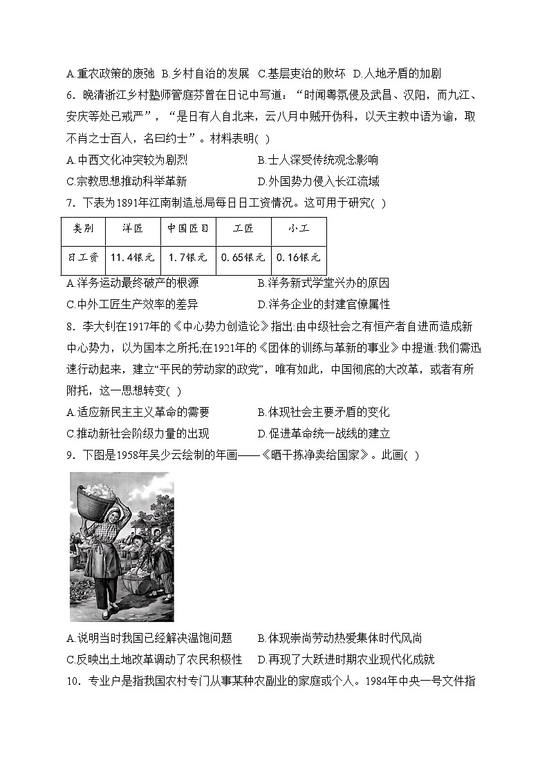 江苏省丹阳高级中学2024届高三下学期2月月考历史试卷(含答案)02