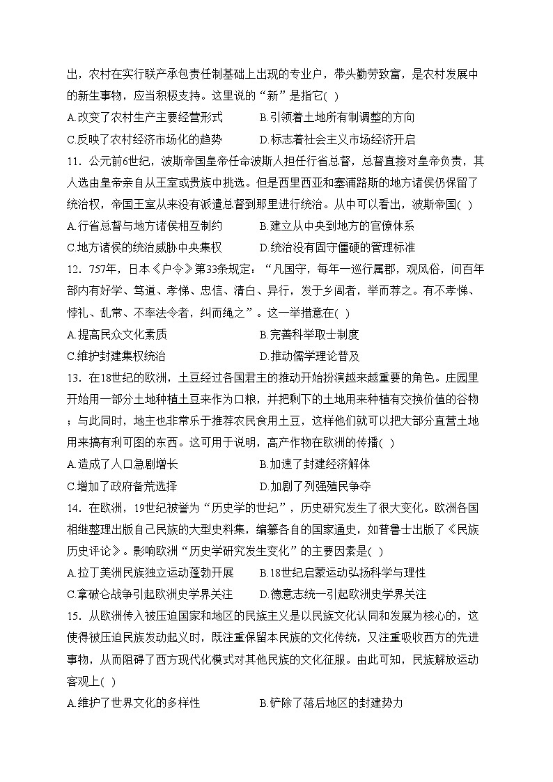 江苏省丹阳高级中学2024届高三下学期2月月考历史试卷(含答案)03