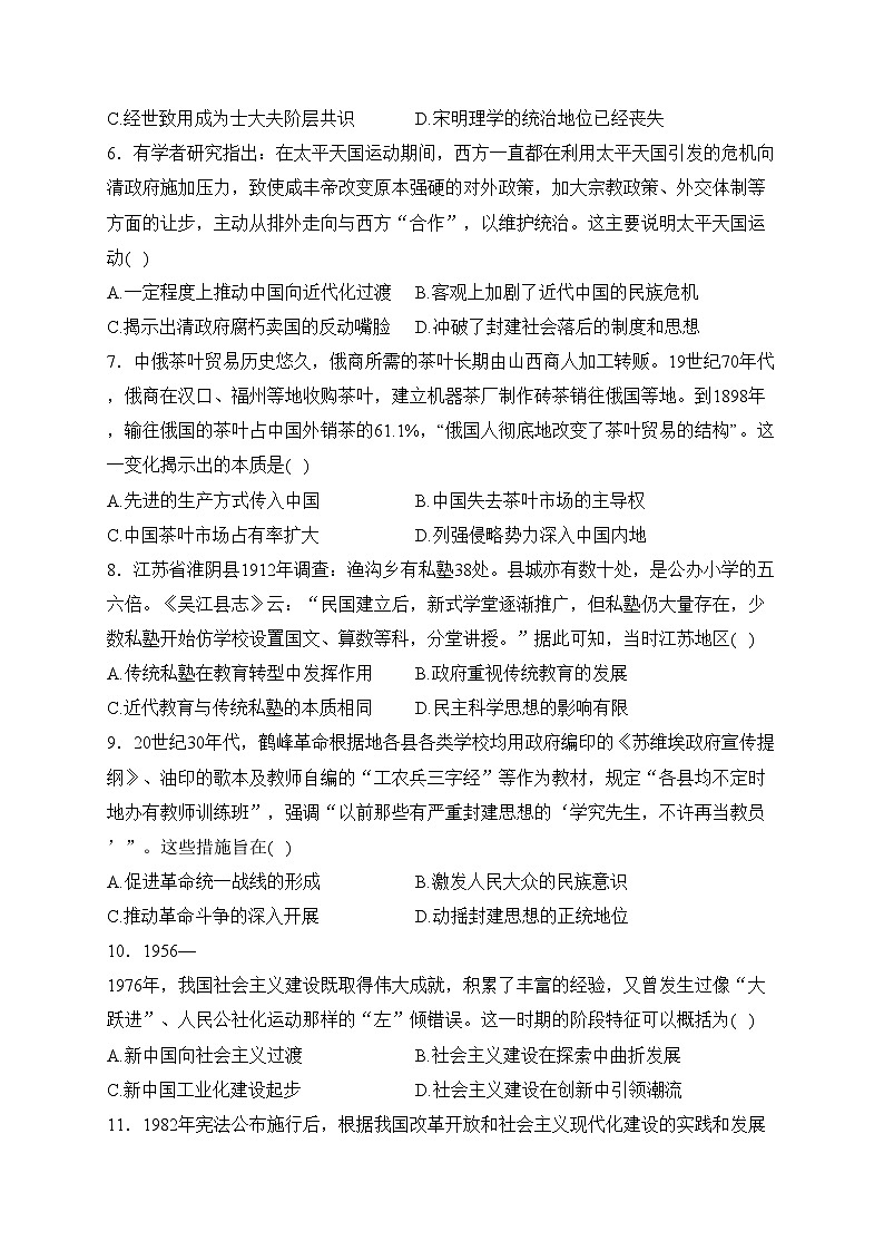 江苏省南京师范大学附属中学2023-2024学年高二下学期期初练习历史试卷(含答案)02