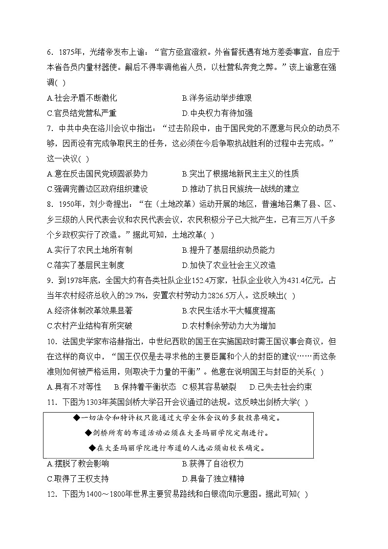 山东省德州市2024届高三下学期收心联考历史试卷(含答案)第2页