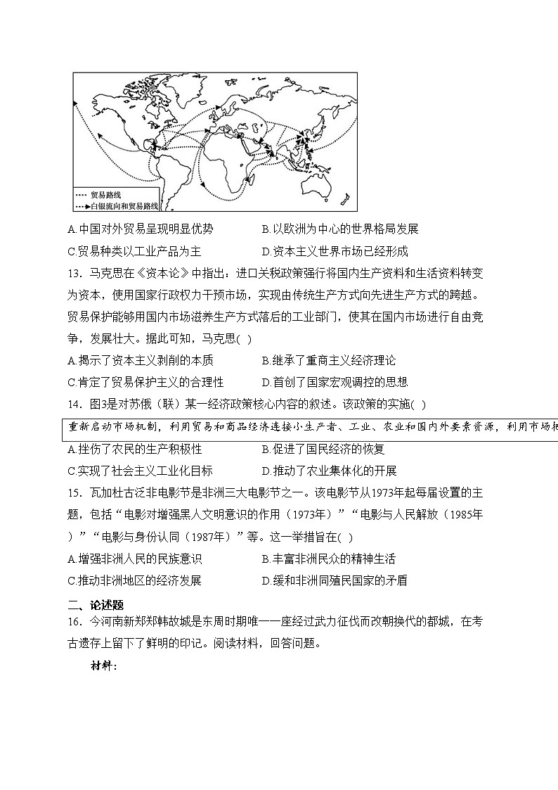 山东省德州市2024届高三下学期收心联考历史试卷(含答案)第3页