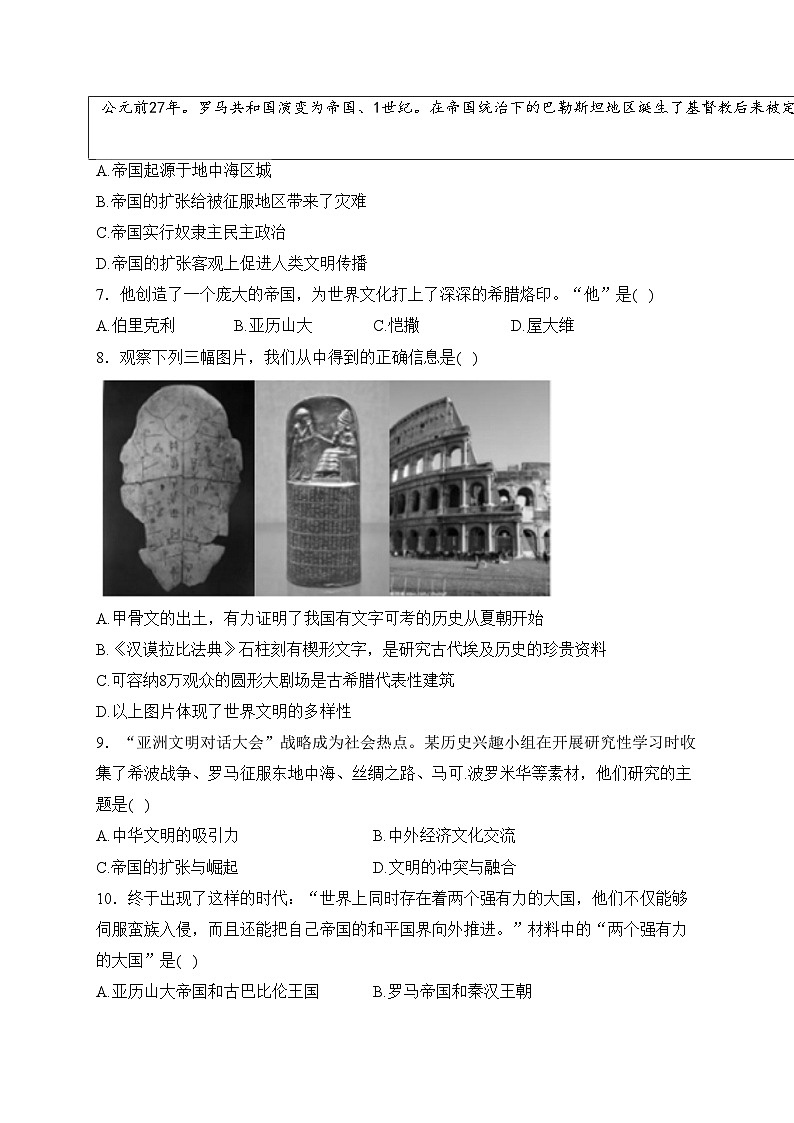 山东省莱西市第一中学2023-2024学年高一下学期开学考试历史试卷(含答案)第2页