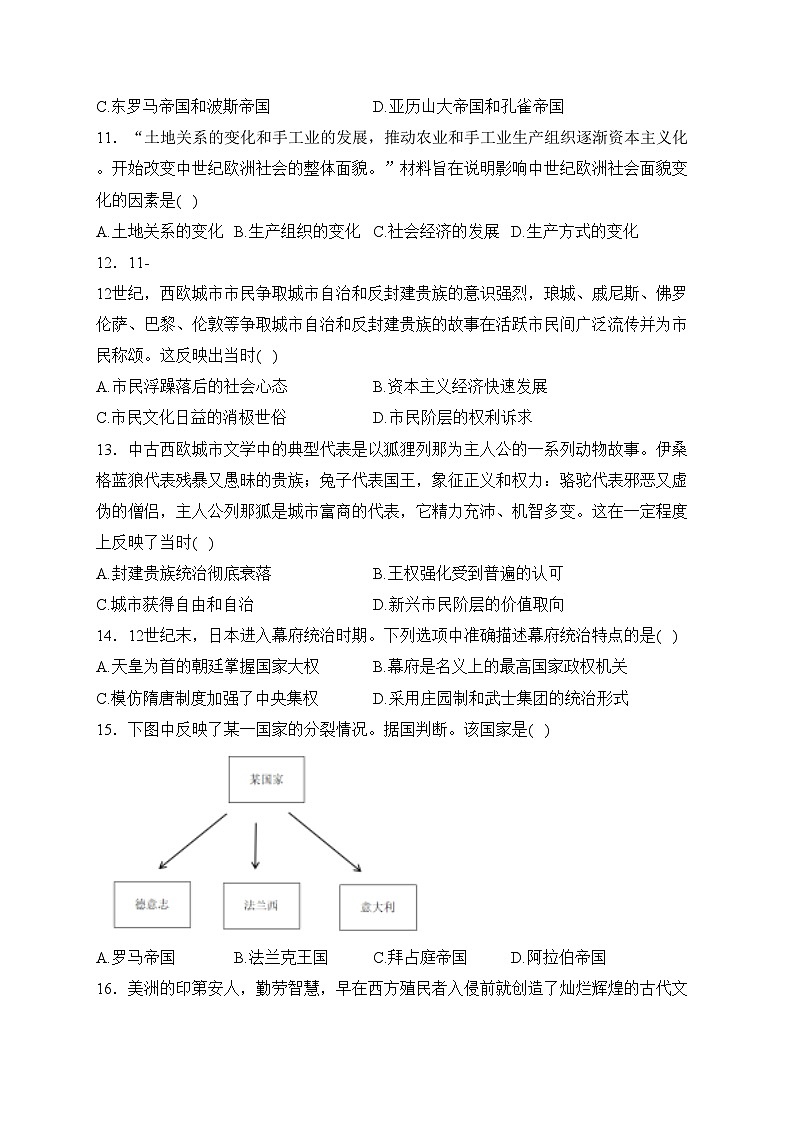 山东省莱西市第一中学2023-2024学年高一下学期开学考试历史试卷(含答案)第3页