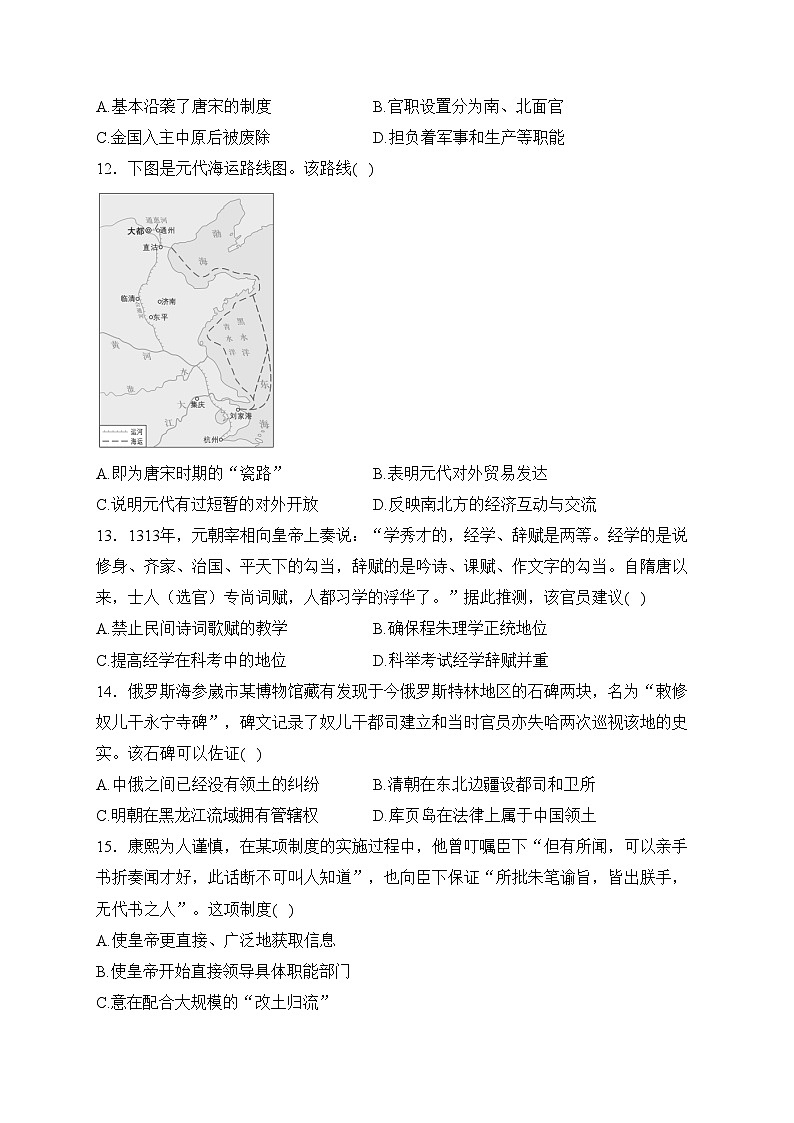 浙江省湖州市湖州中学2023-2024学年高一下学期返校考试历史试卷(含答案)第3页