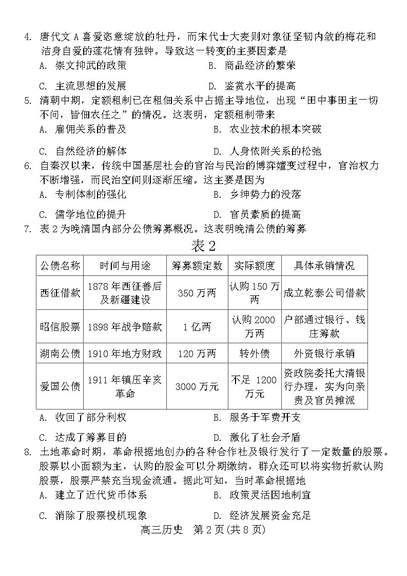 福建省龙岩市2023--2024学年高三下学期三月质量检测历史试卷（Word版附解析）02