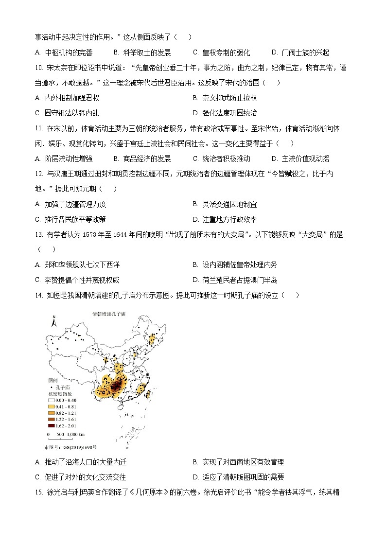 广东省深圳市龙岗区2023-2024学年高一上学期1月期末考试历史（Word版附解析）03