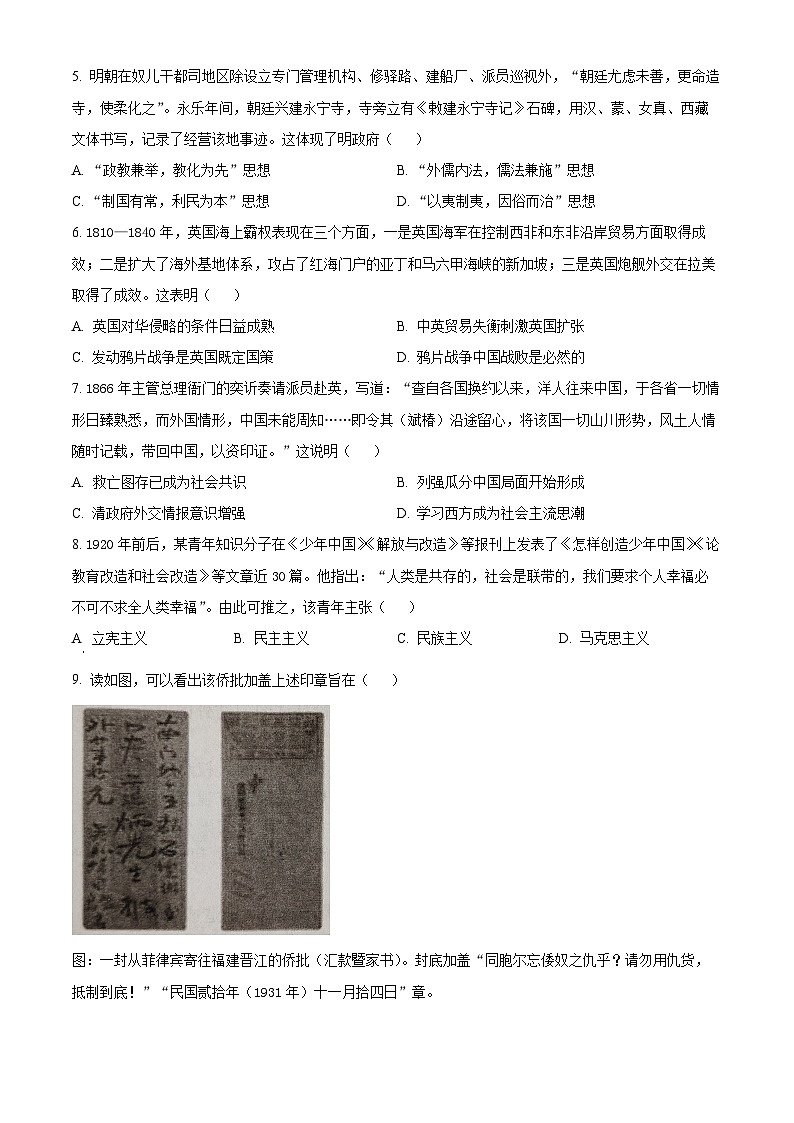 2024届广东省汕头市普通高考第一次模拟考试历史试题03