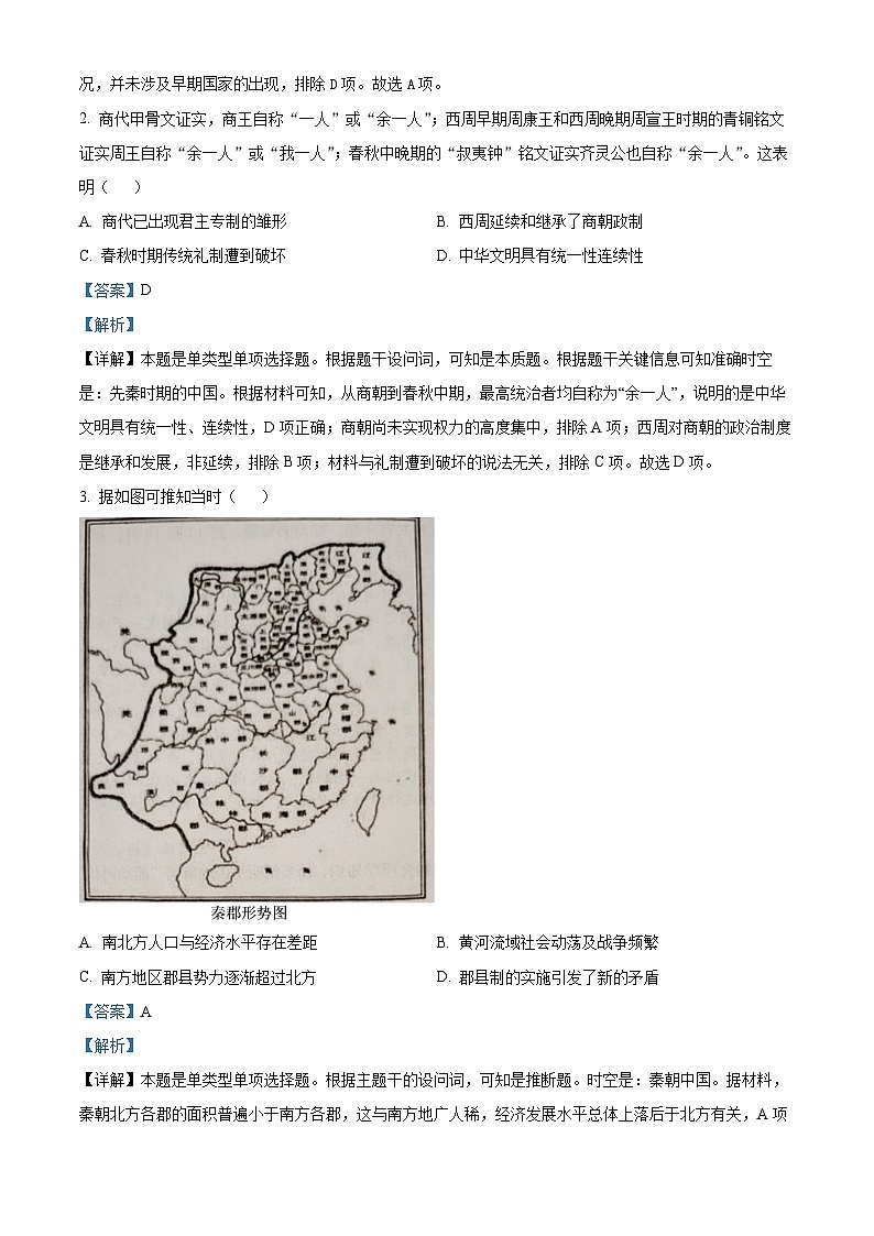 2024届广东省汕头市普通高考第一次模拟考试历史试题02