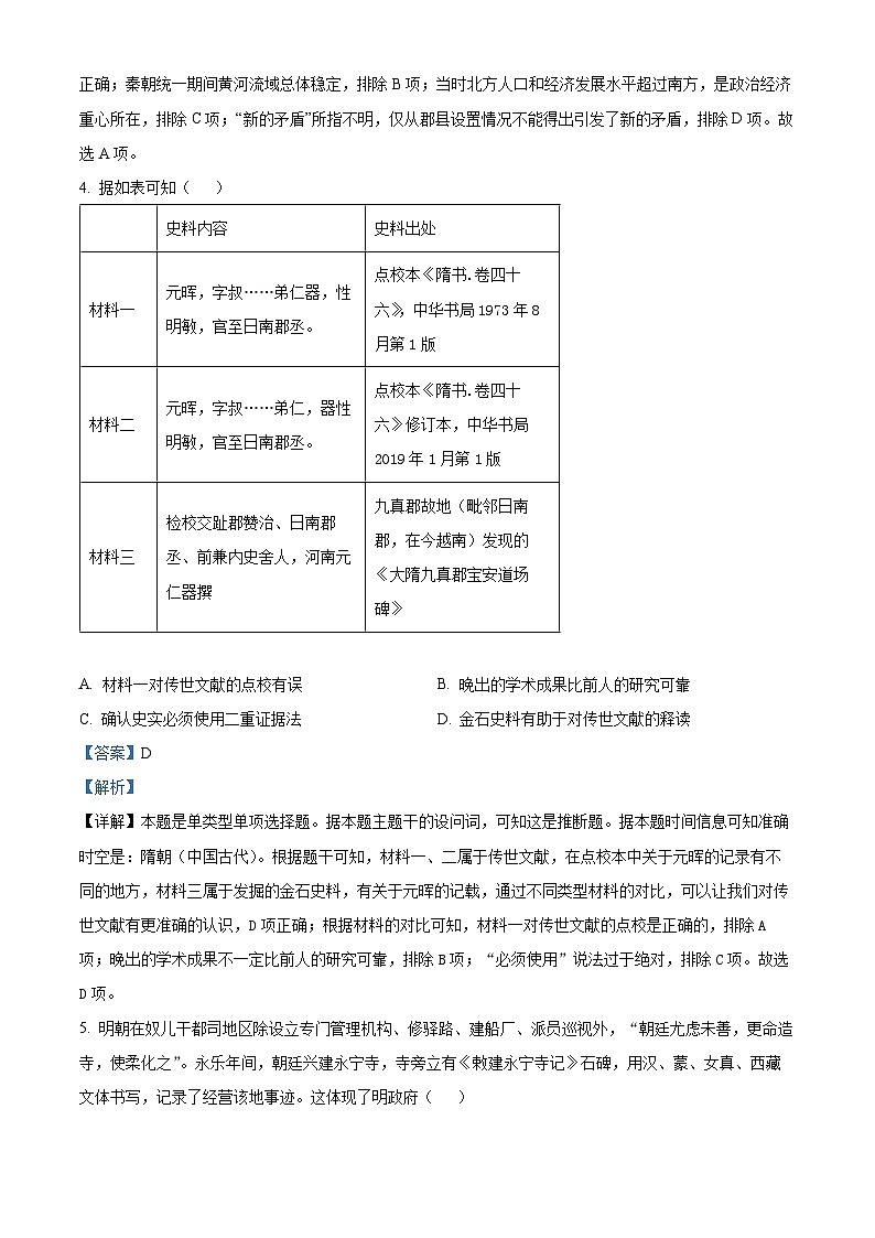 2024届广东省汕头市普通高考第一次模拟考试历史试题03