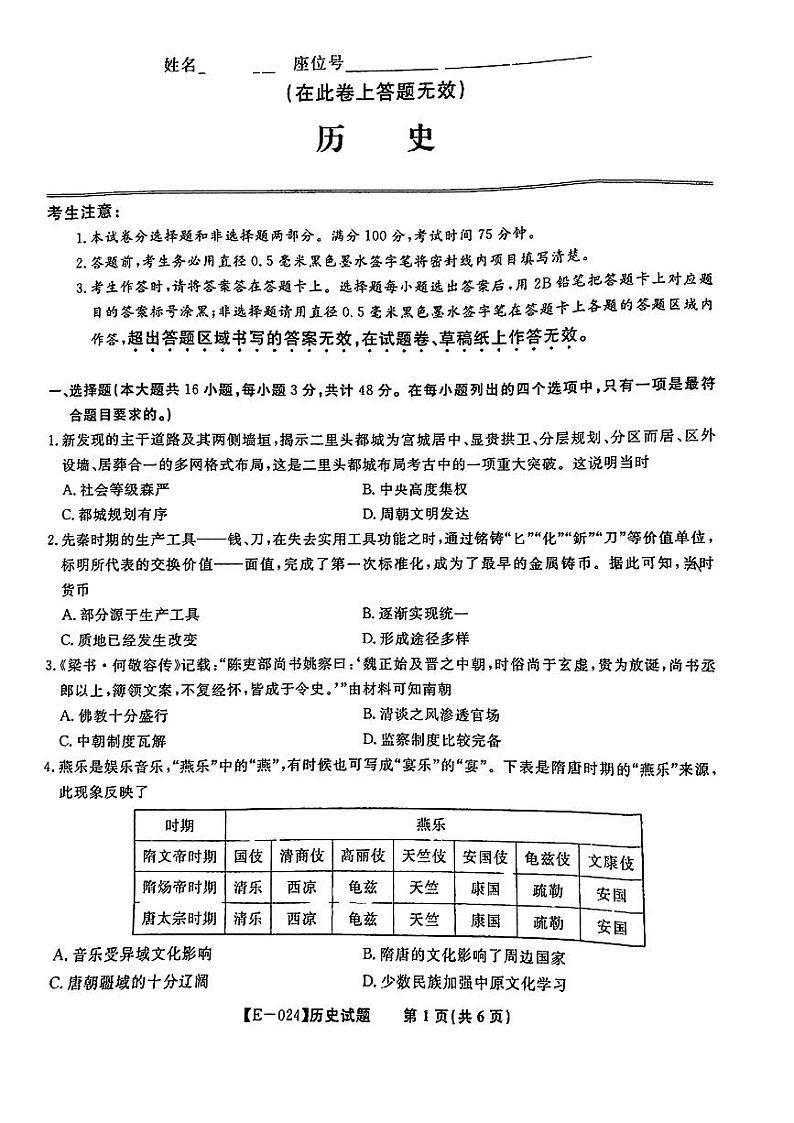 江西省九江市十校2023-2024学年高三第二次联考 历史第1页