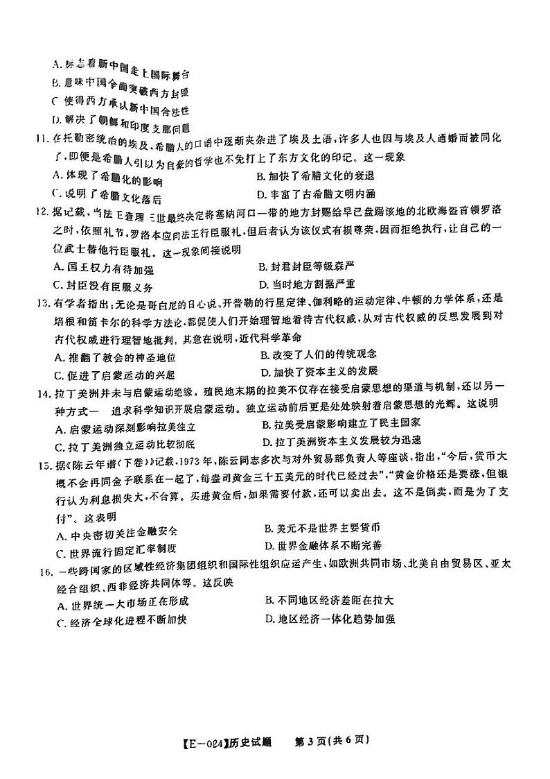 江西省九江市十校2023-2024学年高三第二次联考 历史第3页