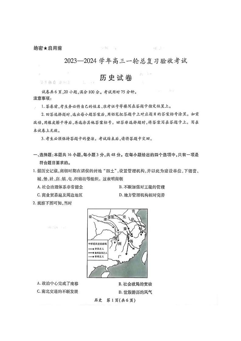 江西省2023-2024学年高三一轮总复习验收考试历史试卷第1页