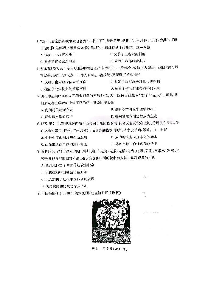 江西省2023-2024学年高三一轮总复习验收考试历史试卷第2页