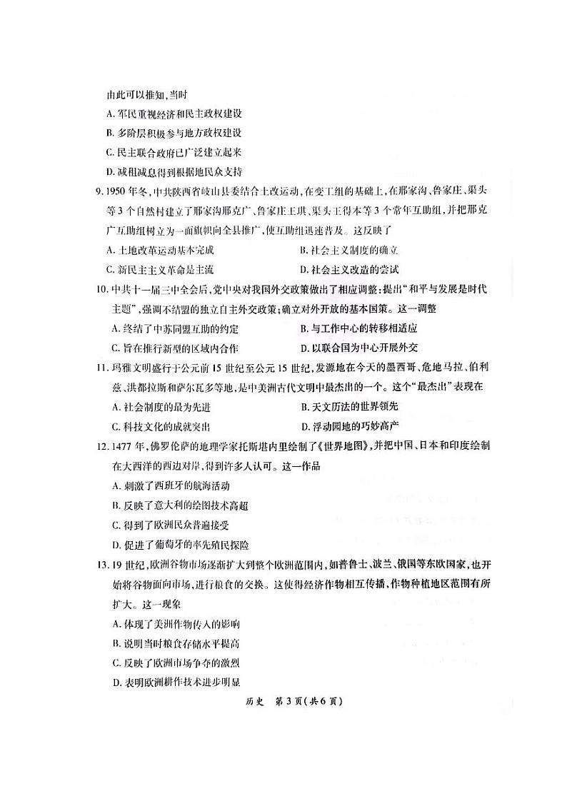 江西省2023-2024学年高三一轮总复习验收考试历史试卷第3页