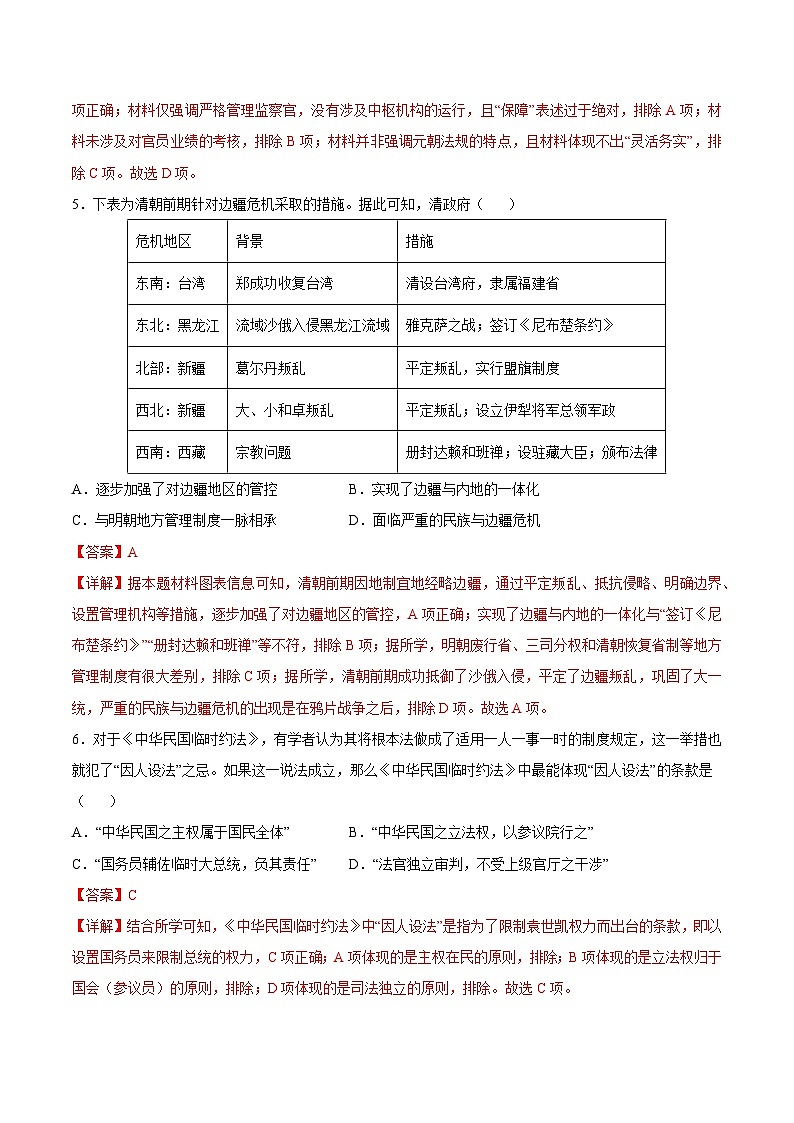 2024年高考历史考前信息必刷卷02（浙江专用） Word版含解析第3页