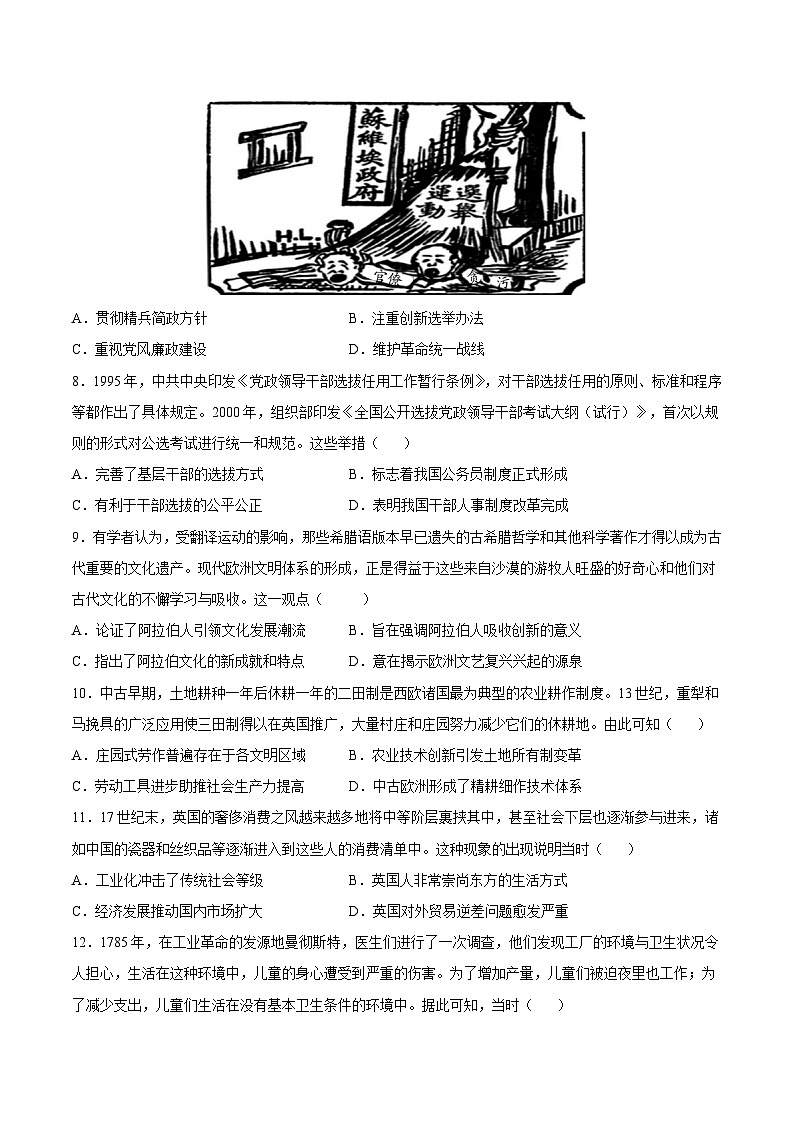 2024年高考历史考前信息必刷卷02（浙江专用）（考试版）第3页