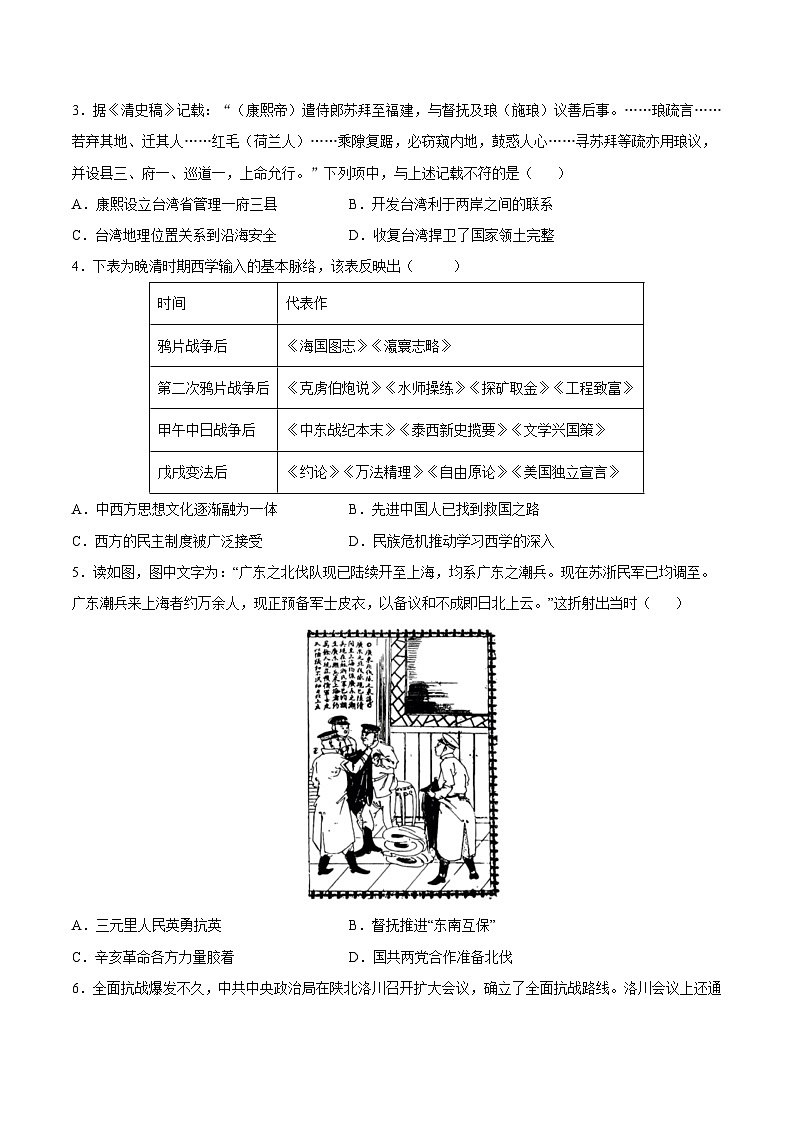 2024年高考历史考前信息必刷卷01（浙江专用）（考试版）第2页